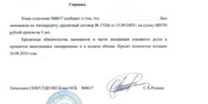 Справка о задолженности по кредиту