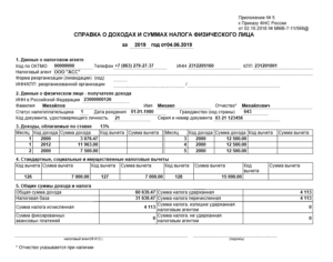 Где взять справку 2-НДФЛ