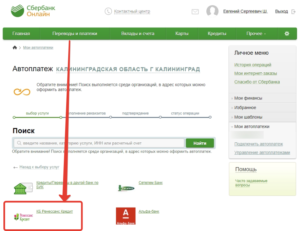 Как оплатить кредит Ренессанс через Сбербанк Онлайн