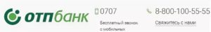 Номер горячей линии ОТП банка