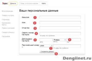 Именной кошелек Яндекс.Деньги