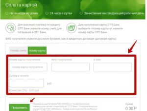 Как оплатить кредит ОТП Банка онлайн