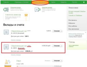 Управление счетом сберкнижки в Сбербанк онлайн