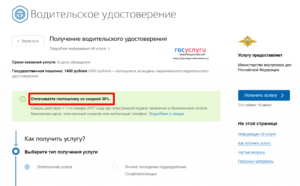 Как оплатить госпошлину за права через Госуслуги