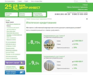 Рефинансирование ипотеки Центр-Инвест