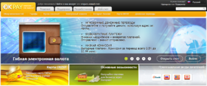 OKPAY кошелек: регистрация и возможности
