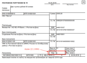 УИП: что это такое в платежном поручении