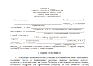 Образец договора с застройщиком