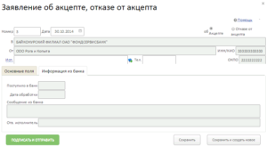 Заявление об акцепте отказе от акцепта заполненный образец