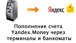 Как можно пополнить Яндекс.Деньги через сервис Pay P.S.?