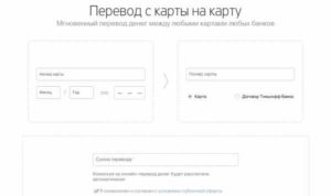 Как перевести деньги с карты на карту Тинькофф без комиссии?