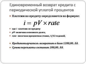 Расчет процентов по займу: формула