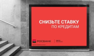 Рефинансирование ипотеки Росбанк