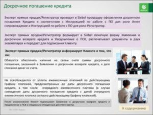 Досрочное погашение кредита ОТП Банка