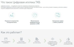Транскапиталбанк: ипотека по двум документам