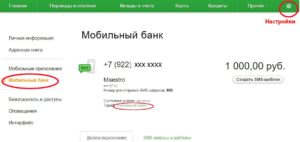 Mobile fee Сбербанк: что это, как отключить