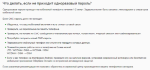 Не приходят СМС от мобильного банка Сбербанка, что делать