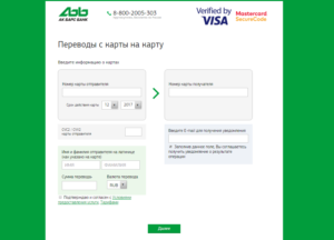 Перевод с карты на карту АК Барс