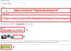 Как удалить аккаунт Вебмани