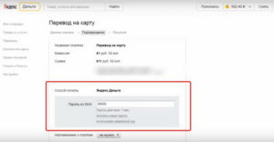 Перевод денег на карту с Яндекс.Денег