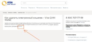 Как очистить историю в Киви кошельке: удаление истории платежей