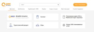 QIWI-кошелек в Казахстане: регистрация через интернет