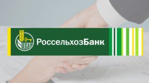 Ипотека в Россельхозбанке без первоначального взноса