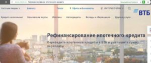 ВТБ 24 рефинансирование кредитов других банков