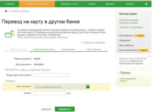 Как перевести деньги с карты Сбербанка на карту ВТБ24