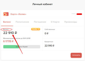 Как узнать баланс карты Халва