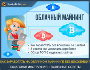 Облачный майнинг Лайткоинов без вложений