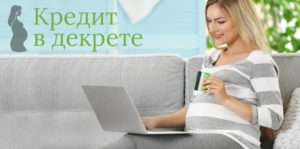 Возможно ли получение ипотеки если жена в декрете
