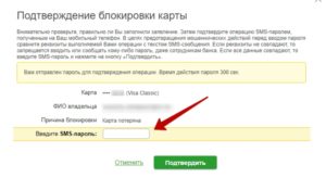 Как заблокировать карту Сбербанка
