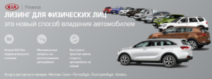 Что такое лизинг автомобиля для физических лиц