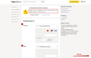 Как осуществить перевод Яндекс.Денег на Яндекс карту