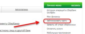 Как разблокировать карту Сбербанка через Сбербанк Онлайн