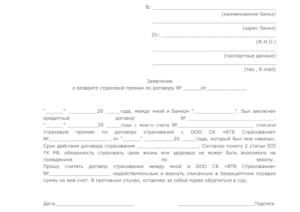 Как вернуть страховку по кредиту УБРИР