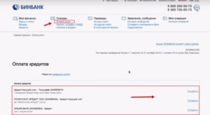 Как оплатить кредит Бинбанка онлайн