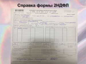 На работе не дают справку 2-НДФЛ: что делать