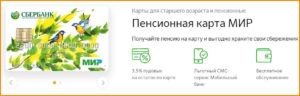 На какую карту можно получать пенсию