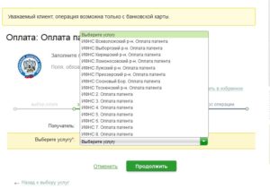 Оплата патента через Сбербанк Онлайн: инструкция