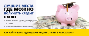 Какие банки дают кредит с 21 года наличными