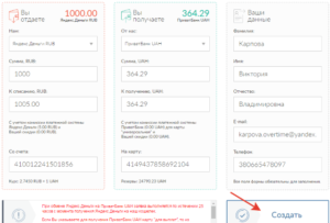 Вывод Яндекс.Денег в Украине на ПриватБанк