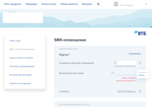 Как поменять номер телефона, привязанный к карте ВТБ 24