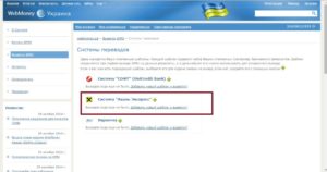Как снять деньги с WebMoney в Украине