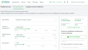 Возврат процентов по ипотеке Сбербанк