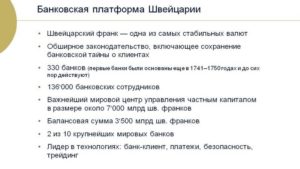 Как открыть счет в швейцарском банке гражданину России