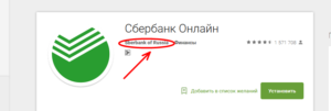 Как установить Сбербанк Онлайн на телефон