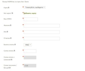 Как в Беларуси снять деньги с ВебМани