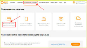 Пополнение кошелька QIWI: через Яндекс.Деньги, Сбербанк онлайн и терминал